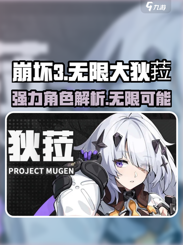 无限大狄菈介绍介绍截图1