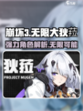无限大狄菈介绍介绍