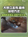 《大侠立志传》麻绳购买攻略🔥游戏必备道具在这里！