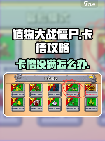 植物大战僵尸杂交版怎么开卡槽介绍截图1
