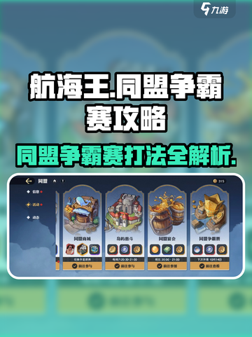 航海王壮志雄心同盟争霸赛怎么打介绍截图1