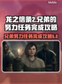 龙之信条2🔥兄弟的努力任务完成攻略💡