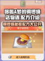 哆啦A梦的铜锣烧店物语🔥独家配方大公开！