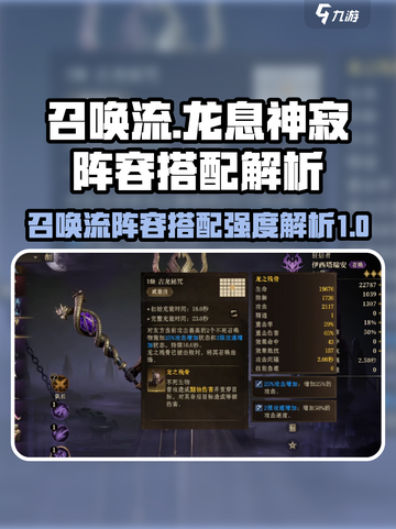 龙息神寂召唤流阵容搭配介绍截图1