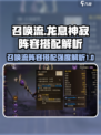 龙息神寂召唤流阵容搭配介绍
