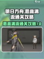 明日方舟🔥终末地恶兆湍流通关攻略⚡
