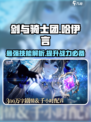 剑与骑士团🔥哈伊言技能全面解析！新手必看💥