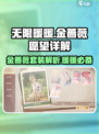 无限暖暖心愿金蔷薇怎么样介绍