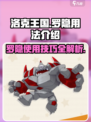 洛克王国世界罗隐用法介绍介绍