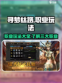 寻梦丝路职业有哪些介绍