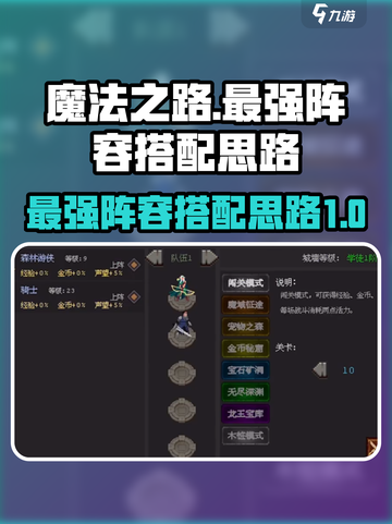 魔法之路最强🔥阵容搭配，轻松碾压对手！截图1