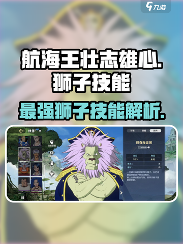 航海王壮志雄心狮子怎么样介绍截图1