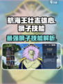航海王壮志雄心狮子怎么样介绍