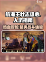 航海王壮志雄心入坑指南介绍