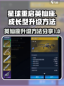 星球重启英仙座怎么升级介绍