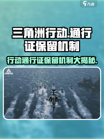 🔥三角洲行动通行证保留机制大曝光！游戏党必看✨截图1