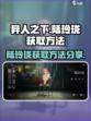 异人之下手游陆玲珑怎么获得介绍