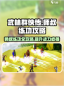 武林群侠传：师叔练功秘籍大曝光！💥