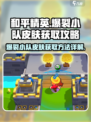 王者荣耀💥爆裂小队皮肤获取攻略来啦！
