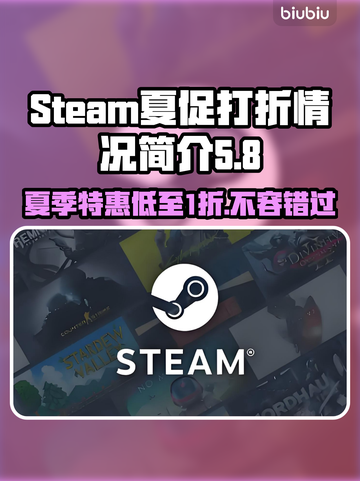 STEAM夏促打几折？🔥2025游戏折扣等你来抢！🎮截图1