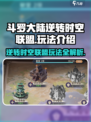 斗罗大陆逆转时空联盟🔥玩法全攻略，轻松上分秘籍！