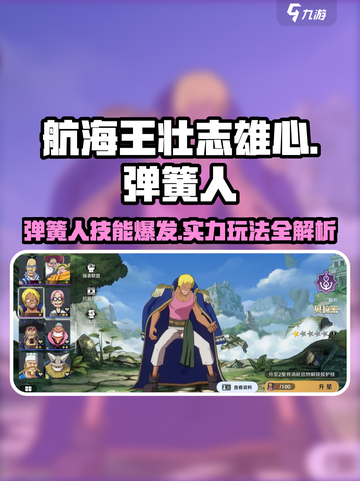 航海王壮志雄心：弹簧人技能🔥超强玩法揭秘！截图1