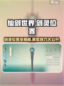 仙剑世界剑灵位置在哪介绍