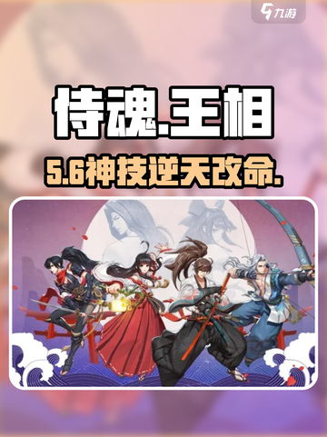 侍魂胧月传说王相🔥技能全解截图1