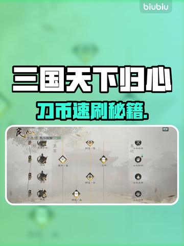 🔥三国天下归心刀币暴富秘籍💰截图1