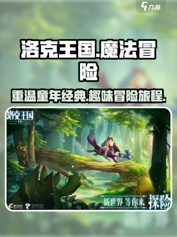 洛克王国手游好玩吗介绍截图1
