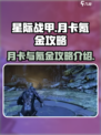 星际战甲手游月卡有吗介绍