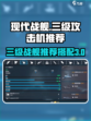 现代战舰三级攻击机推荐介绍