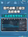 现代战舰三级攻击机推荐介绍
