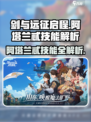 《剑与远征启程》阿塔兰忒技能大揭秘💥