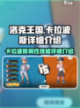 洛克王国💥卡拉波斯超强详解来啦！🔥