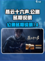 燕云十六声公测延期🔥玩家沸腾了！