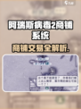 《阿瑞斯病毒2商铺大揭秘💥能卖什么？》