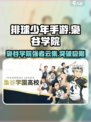 排球少年手游枭谷阵营成员介绍介绍