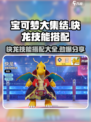 宝可梦大集结快龙技能搭配有哪些介绍