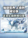 仙剑世界什么时候正式上线介绍