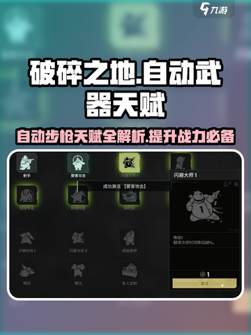 破碎之地自动步枪天赋🔥超强攻略来啦！截图1