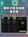 破碎之地自动步枪天赋🔥超强攻略来啦！