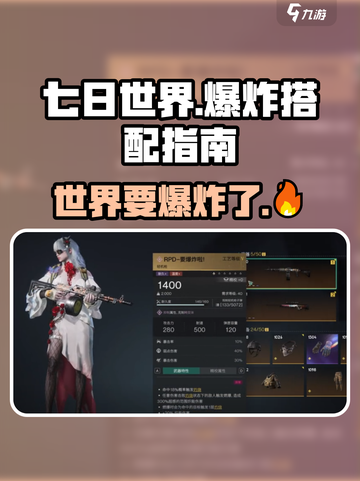 七日世界要爆炸了🔥搭配指南来啦！💥截图1
