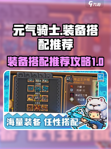 元气骑士前传🔥最强装备搭配攻略来啦！截图1