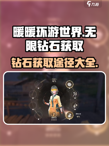 无限暖暖💎钻石获取秘籍，玩家狂喜！截图1