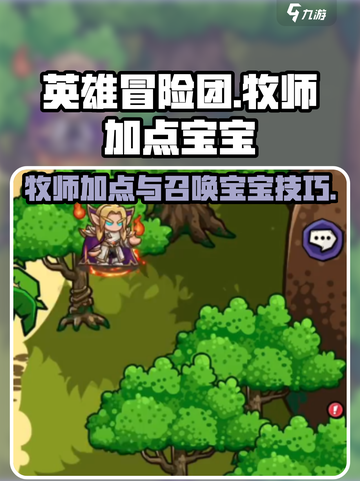 英雄冒险团牧师加点介绍介绍截图1