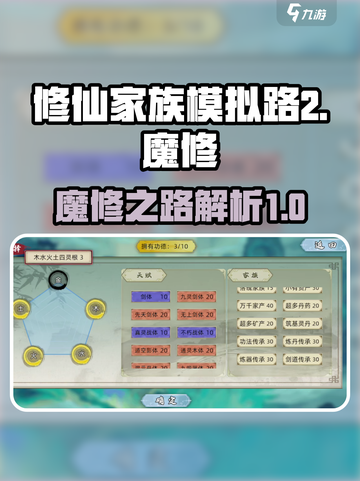 修仙家族模拟路2魔修是谁介绍截图1