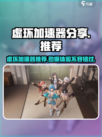 虚环加速器助你《原神》🔥畅玩不卡顿！游戏党必备神器⚡截图1