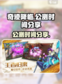 奇迹降临公测时间是什么时候介绍
