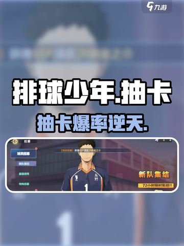 【排球少年】抽卡爆率逆天💥截图1